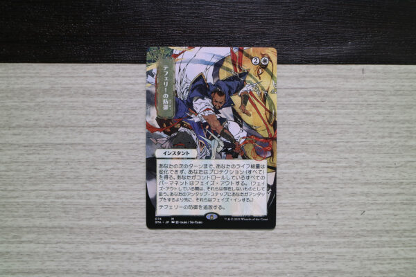 Teferi's Protection Strixhaven Mystical Archive (STA) Japanese hologram