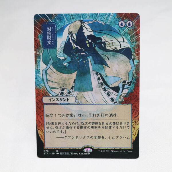 Counterspell Strixhaven Mystical Archive (STA) Japanese hologram