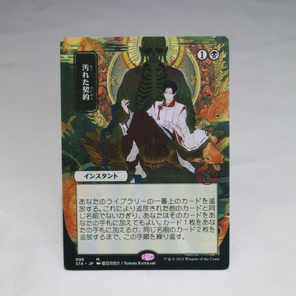 Tainted Pact Strixhaven Mystical Archive (STA) Japanese hologram