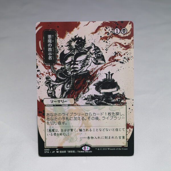 Demonic Tutor Strixhaven Mystical Archive (STA) Japanese hologram