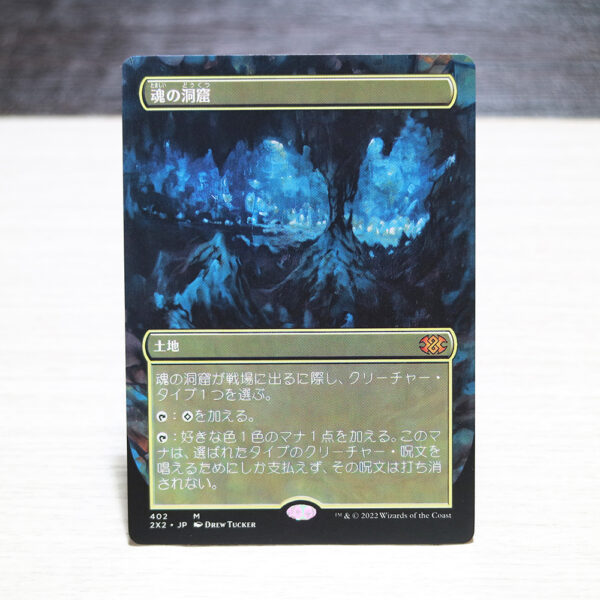 Cavern of Souls #402 Japanese Double Masters 2022 (2X2) hologram