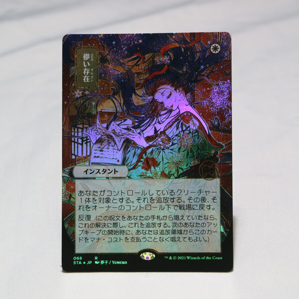 Ephemerate Strixhaven Mystical Archive (STA) Japanese foil