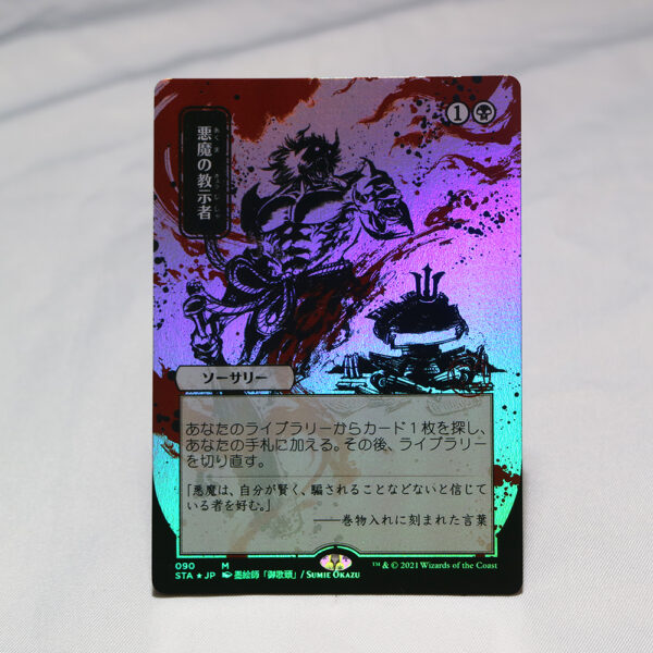 Demonic Tutor Strixhaven Mystical Archive (STA) Japanese foil