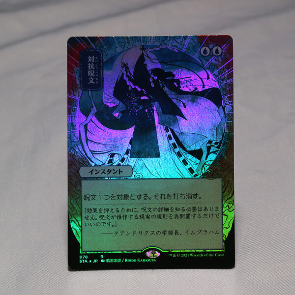 Counterspell Strixhaven Mystical Archive (STA) Japanese foil