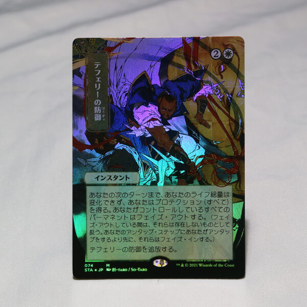 Teferi's Protection Strixhaven Mystical Archive (STA) Japanese foil