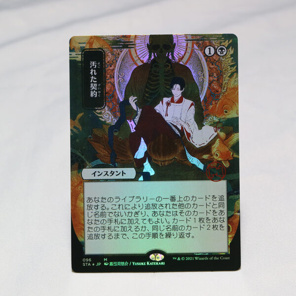 Tainted Pact Strixhaven Mystical Archive (STA) Japanese foil