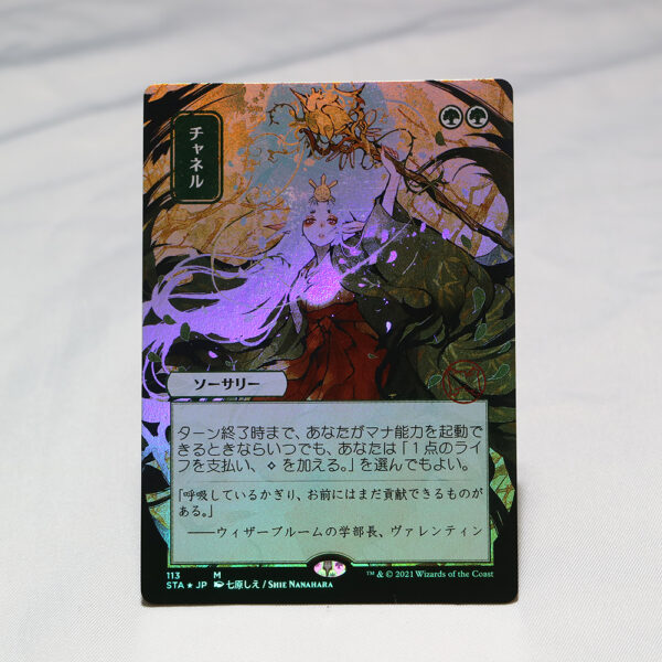 Channel Strixhaven Mystical Archive (STA) Japanese foil