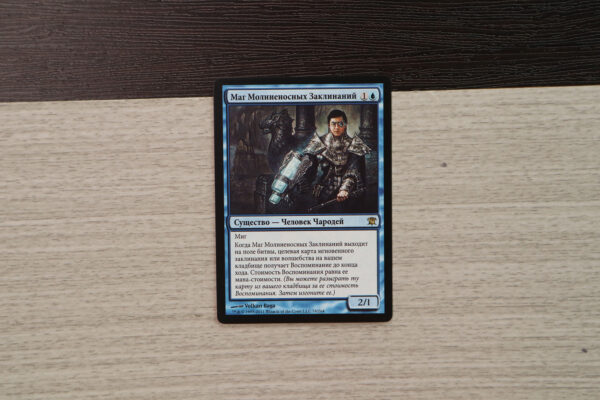 snapcaster Mage russian ISD hologram