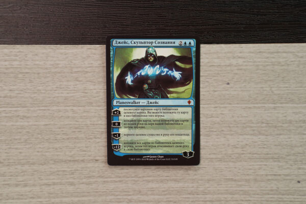 Jace the mind sculptor - Russian WWK hologram