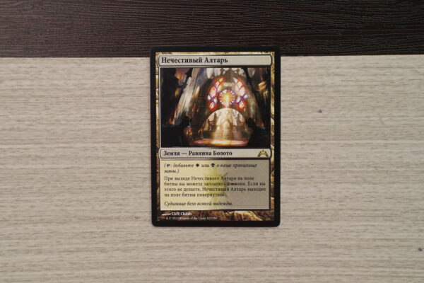 GODLESS SHRINE-Russian GTC hologram