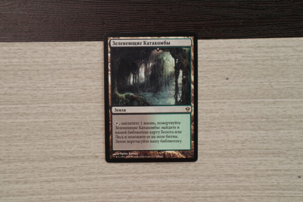 Verdant Catacombs-Russian Zendikar hologram