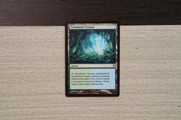 Misty Rainforest-Russian Zendikar hologram