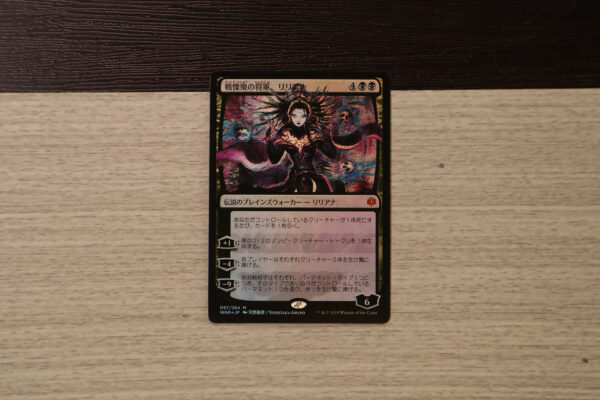 Liliana, Dreadhorde General - japanese WAR foil