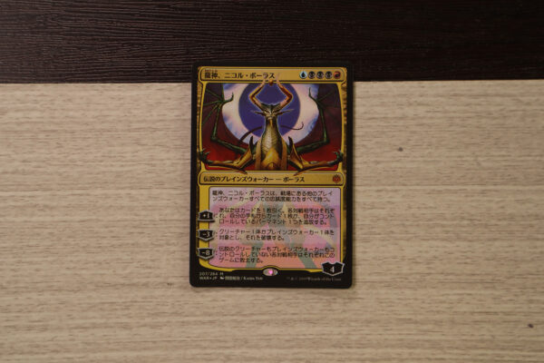 Nicol Bolas, Dragon-God - Japanese WAR foil